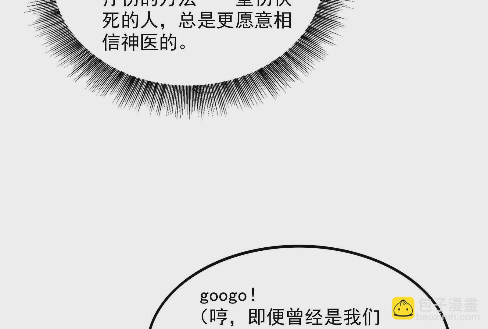 古神遊戲 - 第100話 蠢貨！夏蟲不可言冰(2/3) - 7